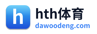 hth体育